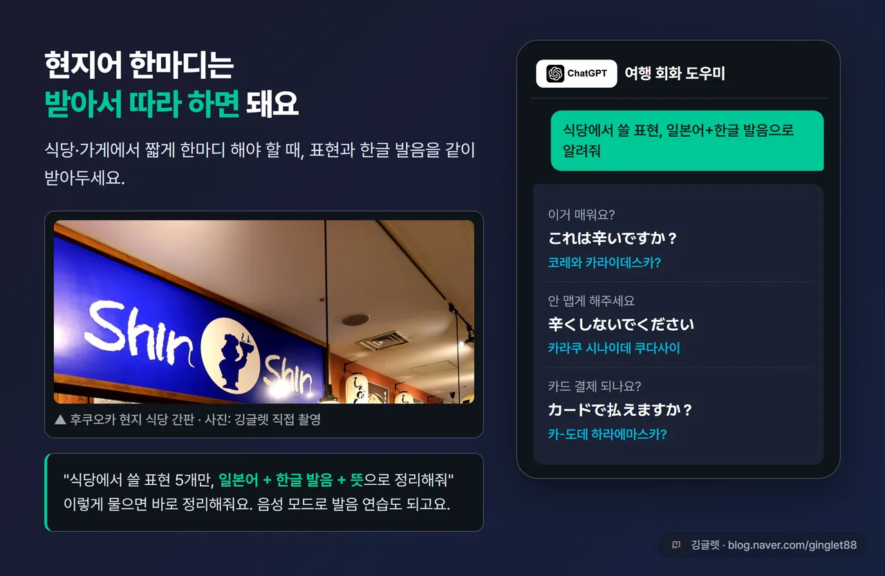상황별 일본어 회화 표현을 AI가 일본어+한글발음+뜻으로 정리해준 화면 모킹. 우하단 워터마크