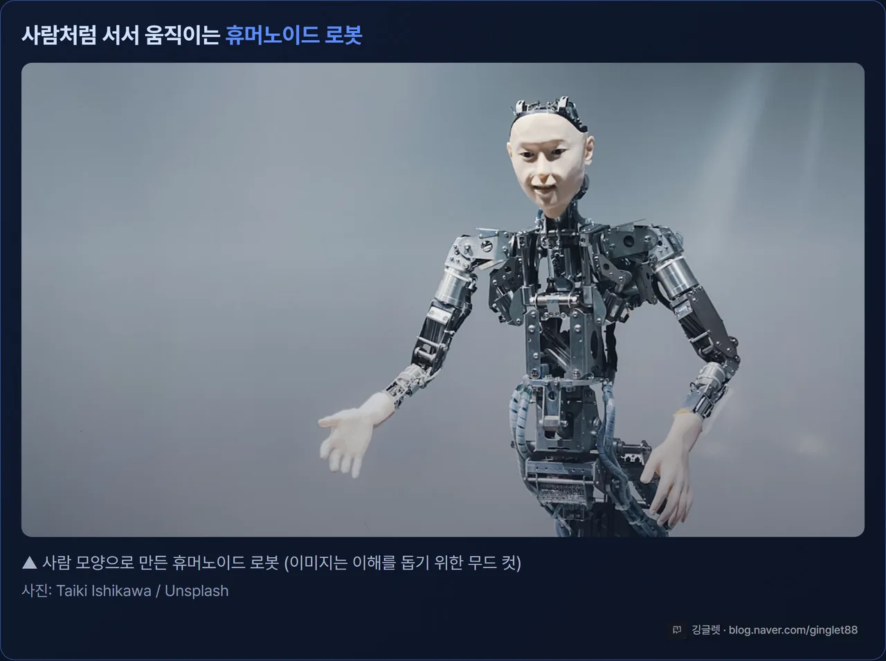 보스턴다이내믹스 휴머노이드 아틀라스가 직립 자세로 서 있는 실사 무드 컷, 다크 카드로 감싸고 출처 캡션