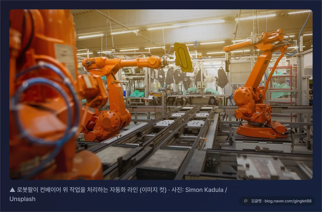 스톡 이미지 카드 - 물류창고 로봇 자동화 분류 라인(컨베이어·로봇팔) 무드 컷. 다크 카드로 감싸고 우하단 워터마크, 캡션에 출처 표기