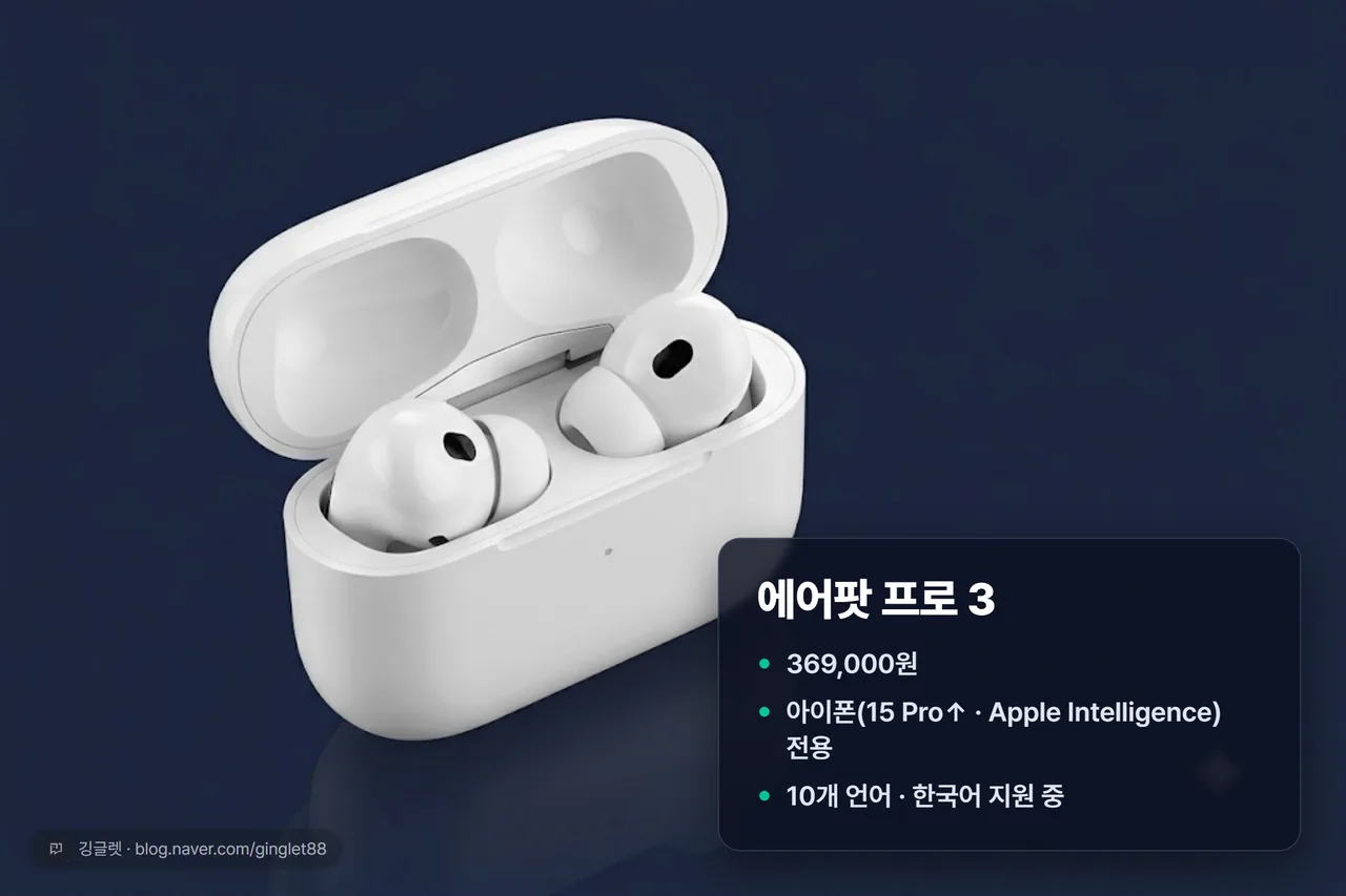 에어팟 프로 3 제품