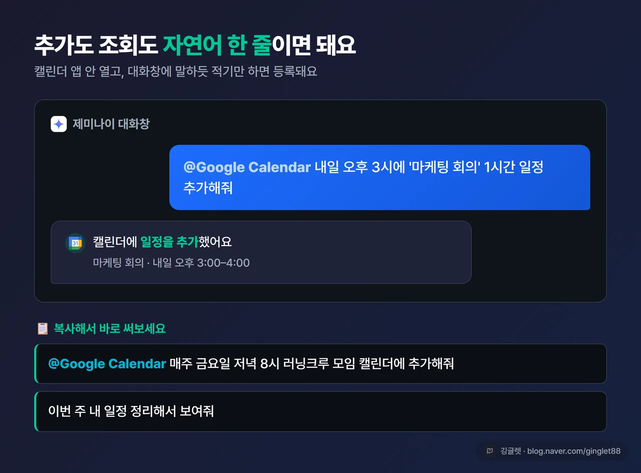 제미나이 대화창에 “@Google Calendar 내일 오후 3시에 마케팅 회의 1시간 일정 추가해줘” 입력 → 일정이 등록된 결과 화면 캡처