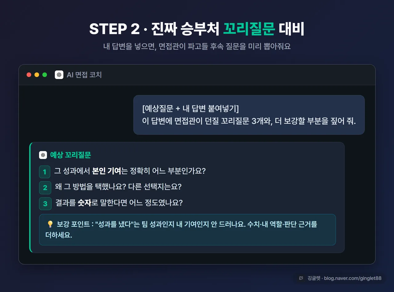 답변을 입력하면 챗GPT가 꼬리질문 3개와 보강 포인트를 제시한 화면 예시