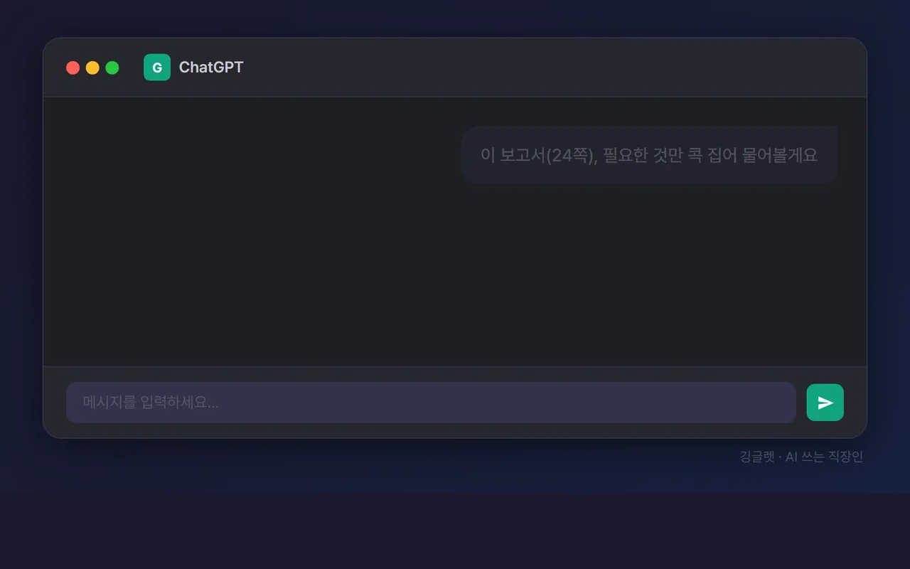 챗봇 대화 애니메이션 - PDF를 올려놓고 Q&A 4쌍이 차례로 뜨는 화면. ① “하반기 예산 몇 쪽?”→“18쪽 ‘4. 예산 운용’ (출처 p.18)” ② “12쪽 표 2분기 매출만”→“14억 2천만 원 (출처 p.12, 표 3)” ③ “리스크 항목만 다 뽑아줘”→“3곳에 흩어짐: 원자재(p.9)·인력(p.15)·규제(p.21)” ④ “경쟁사 점유율 나와 있어?”→“이 문서에선 찾지 못했어요. 자사 실적만 다뤄요” — 출처 페이지는 회색 작은 글씨, 우하단 깅글렛 워터마크