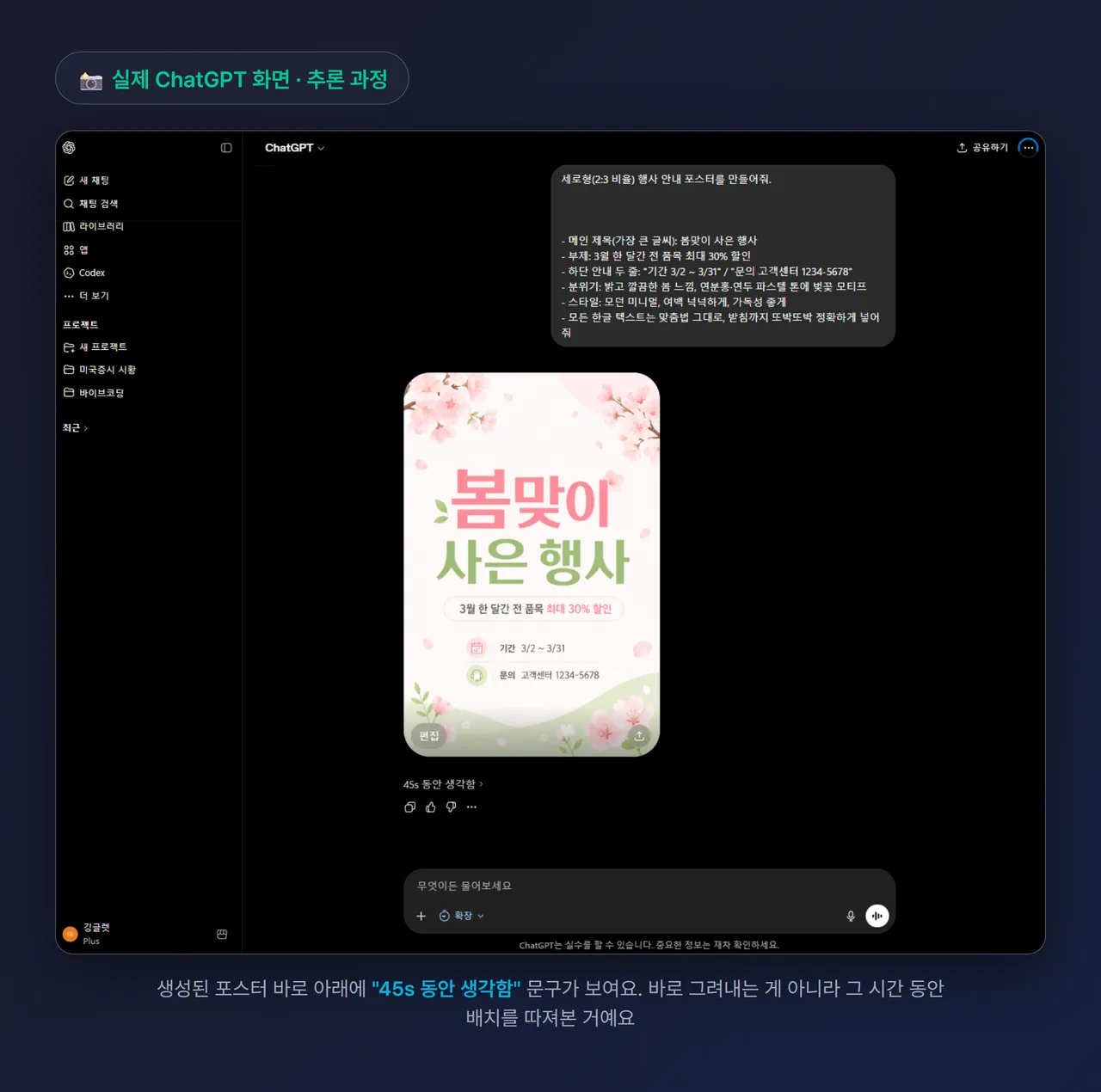 챗GPT 이미지 2.0이 포스터를 생성하기 전 40초 넘게 계획·검증하는 추론 과정이 보이는 실제 화면 스크린샷 - 이미지 아래 “생각함” 문구 노출