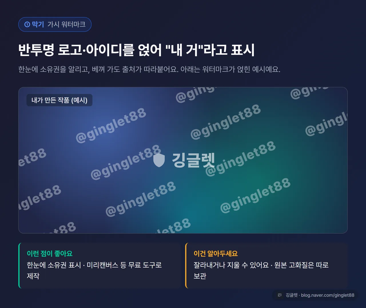 이미지 우하단에 반투명 로고·아이디 가시 워터마크가 얹힌 예시 그림 1장 (워터마크 위치·투명도 감 잡히게)