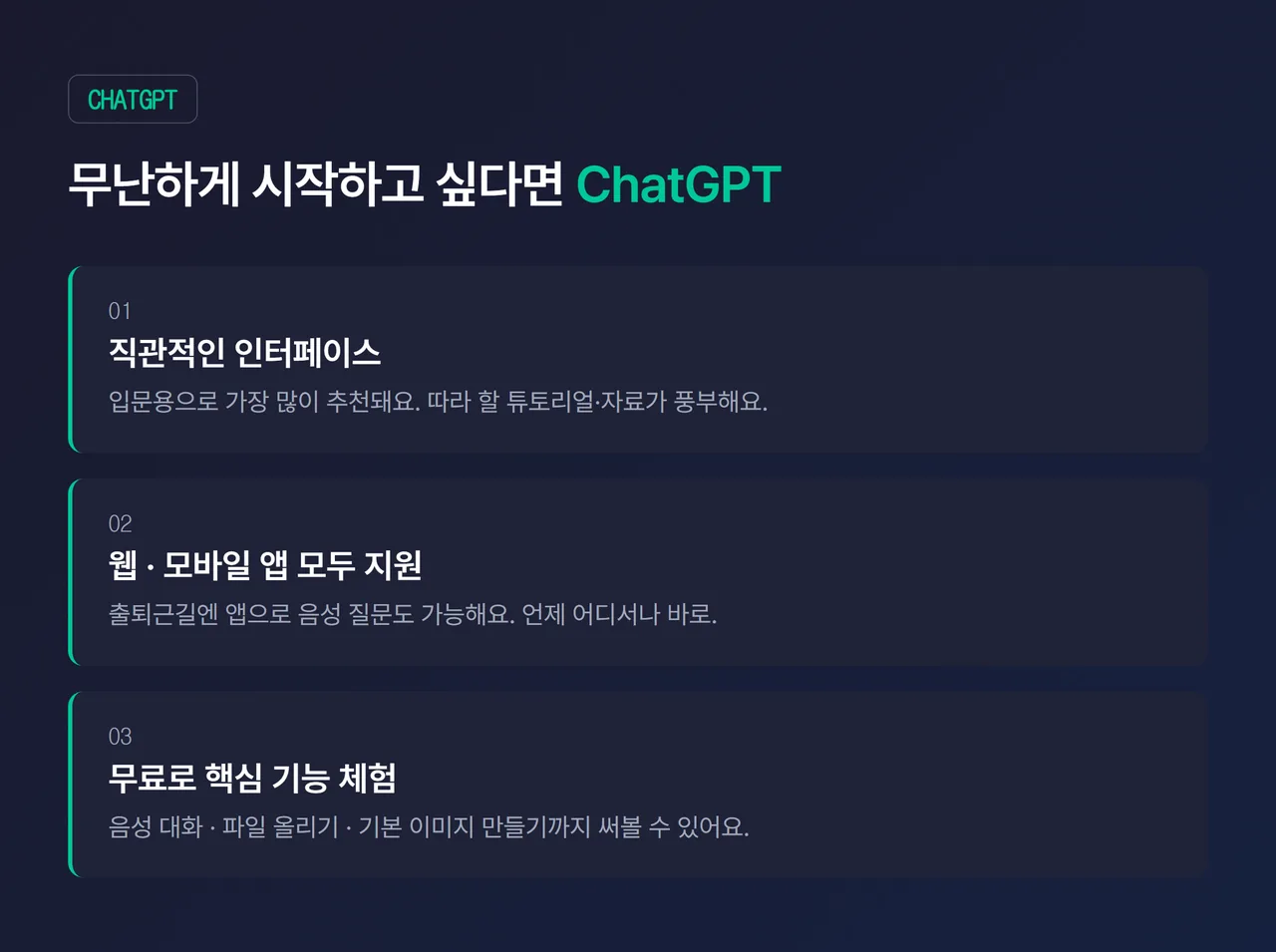 ChatGPT 모바일 앱 화면 스크린샷, 출퇴근길에 음성으로 질문하는 장면