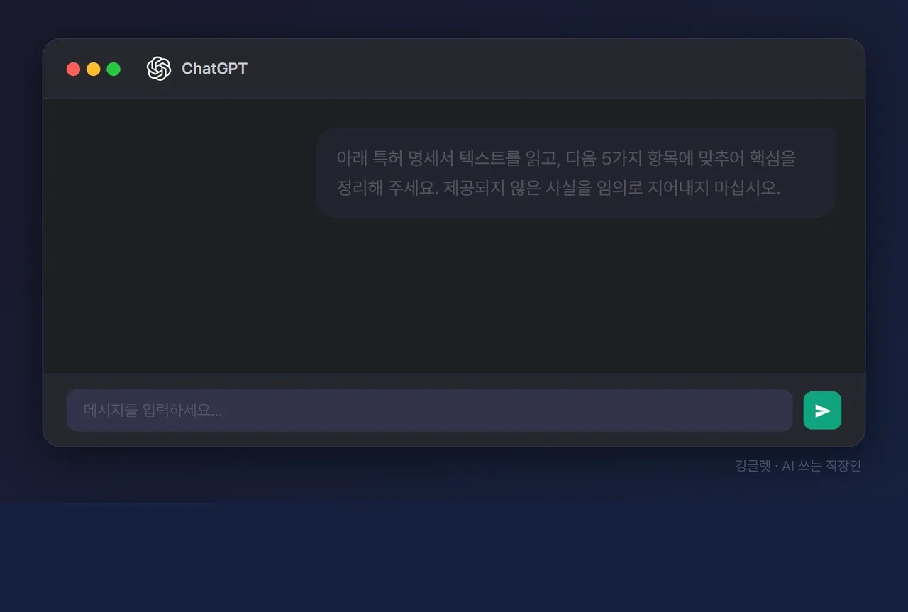 애니메이션 - ChatGPT를 활용한 AI 특허 명세서 요약 시연