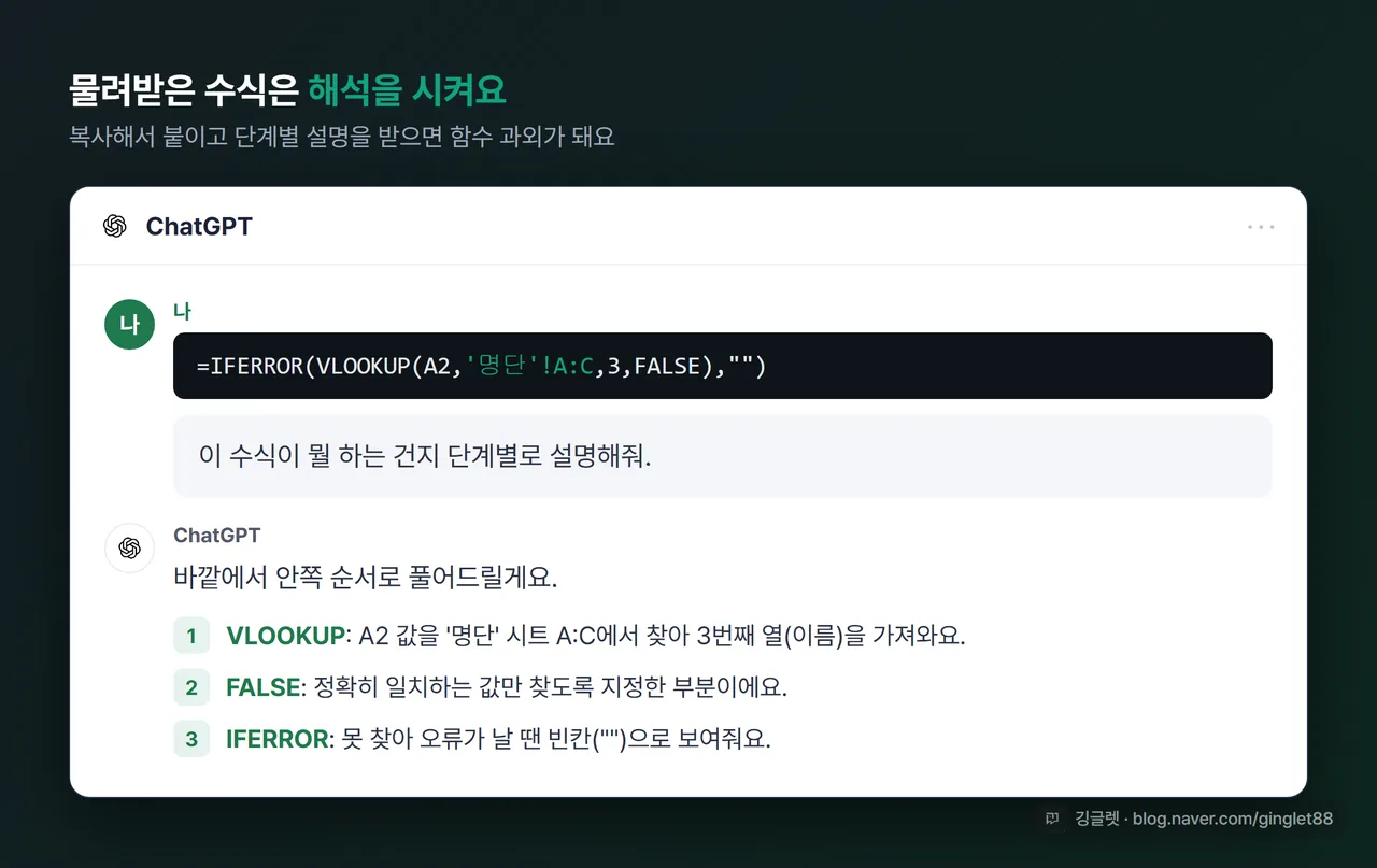 ChatGPT 채팅 화면 스타일 예시 - 물려받은 수식을 붙여넣고 단계별 설명을 받는 모습