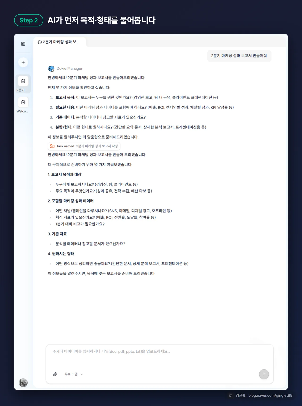 Dokie AI AI 에이전트 대화