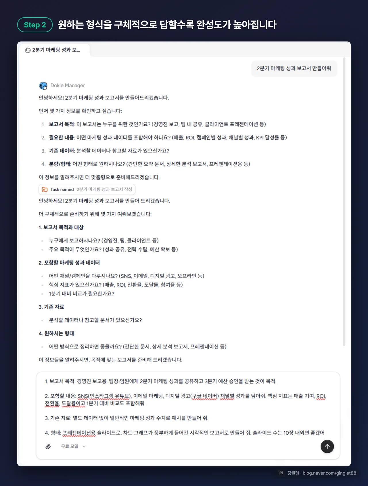Dokie AI 세부 정보 입력