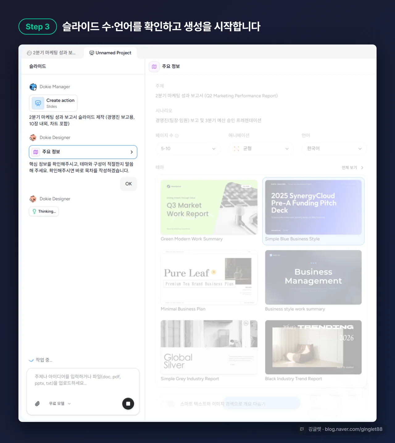 Dokie AI 슬라이드 수 확인