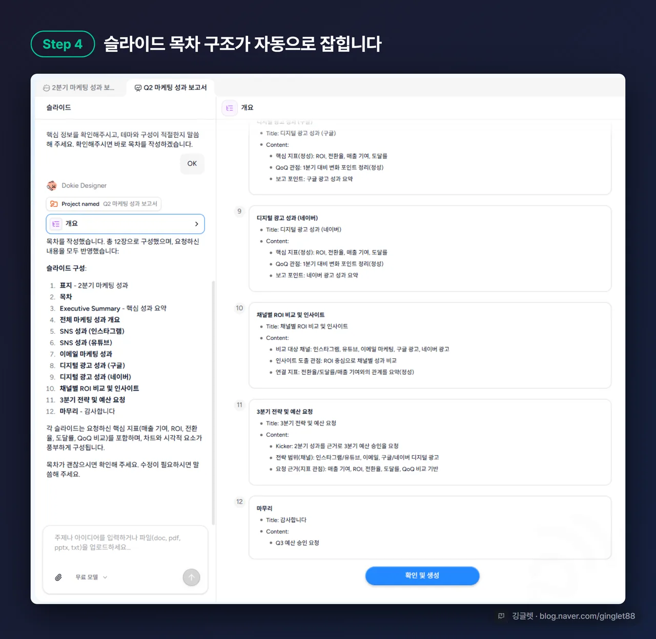 Dokie AI 슬라이드 목차