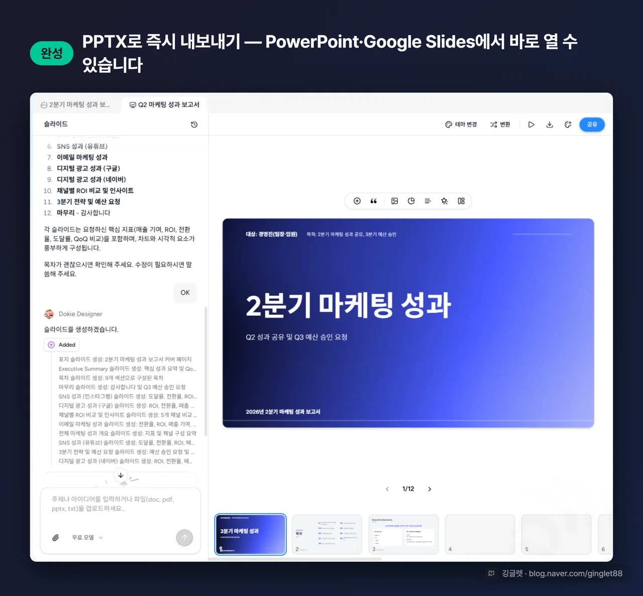 Dokie AI 생성 결과